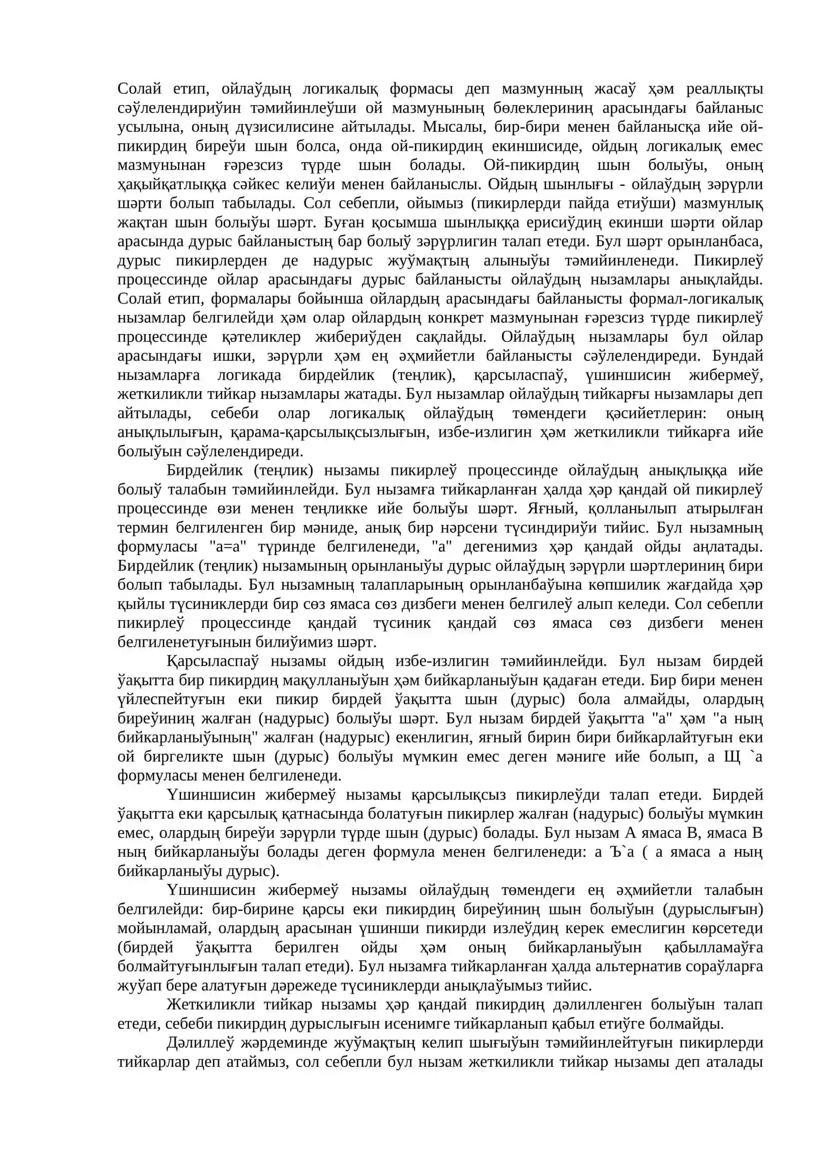 Логика пәни 3