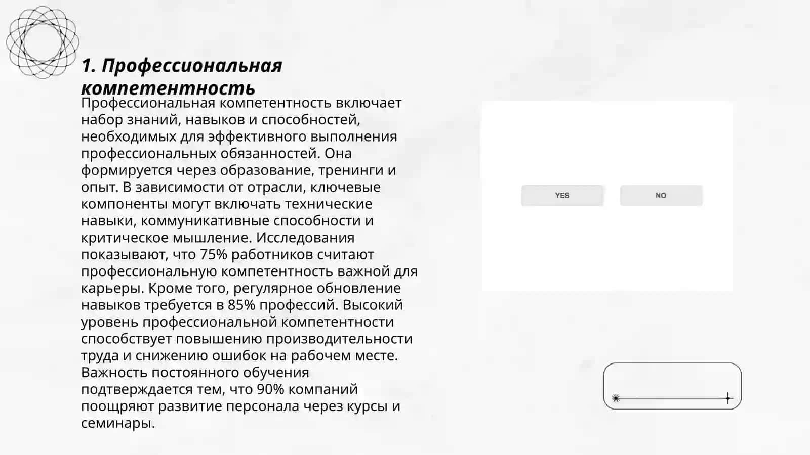 Профессиональная компетентность 3