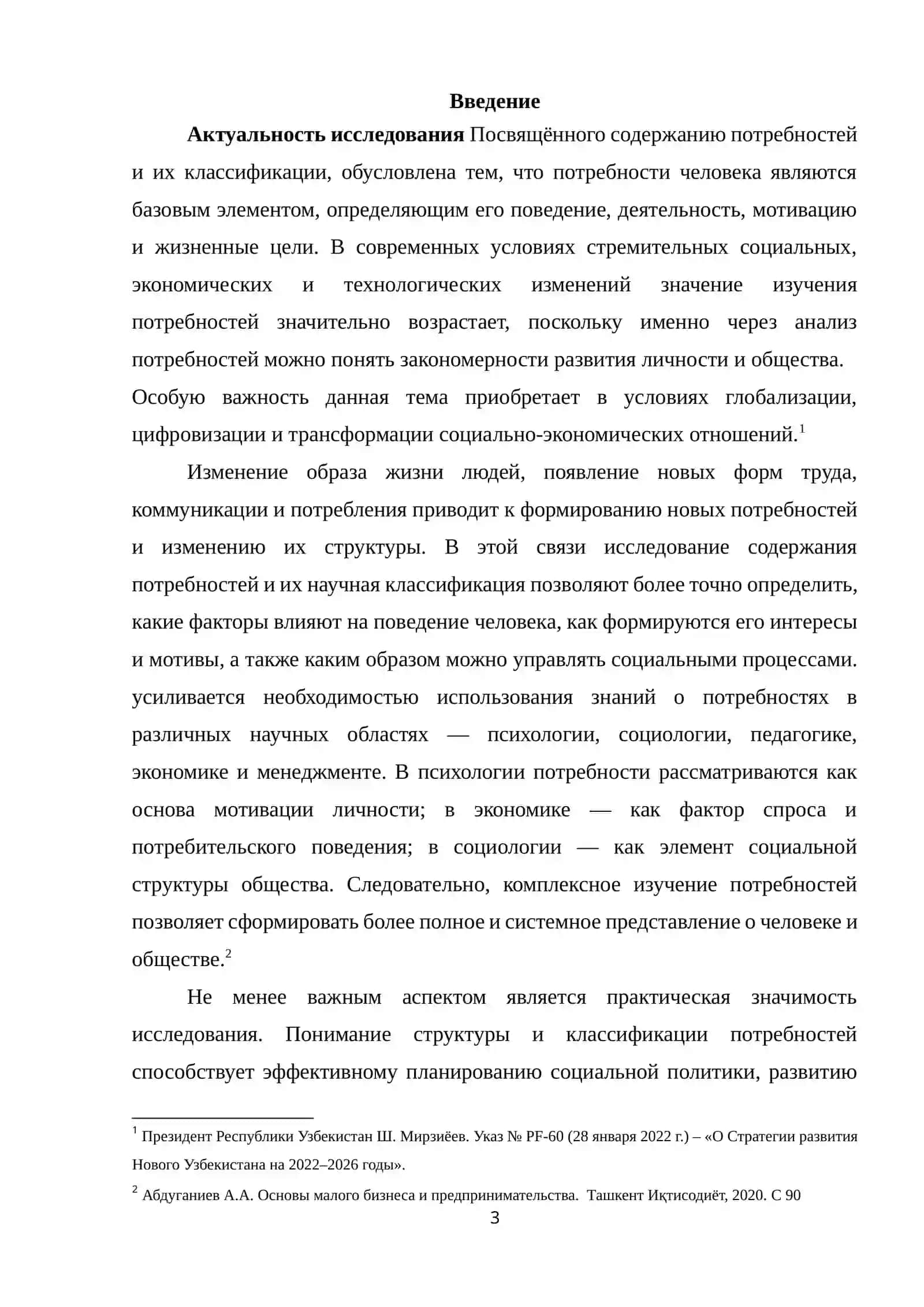«содержание потребностей и их класификация» 3