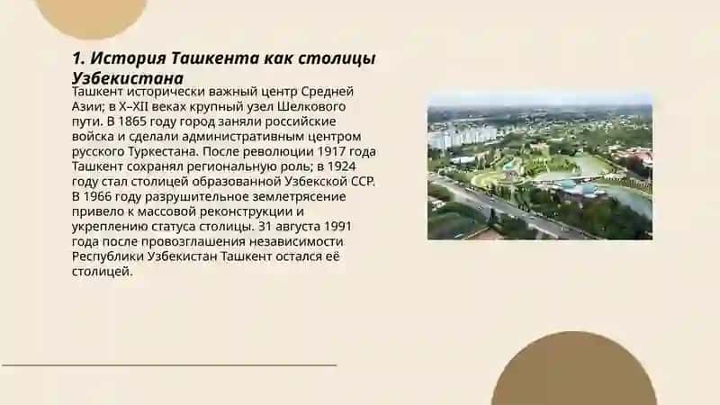 История Ташкента как столицы Узбекистана 3