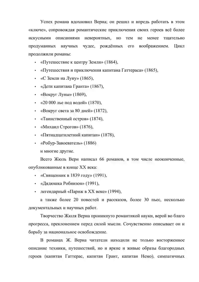 Творчество Ж. Верна 3