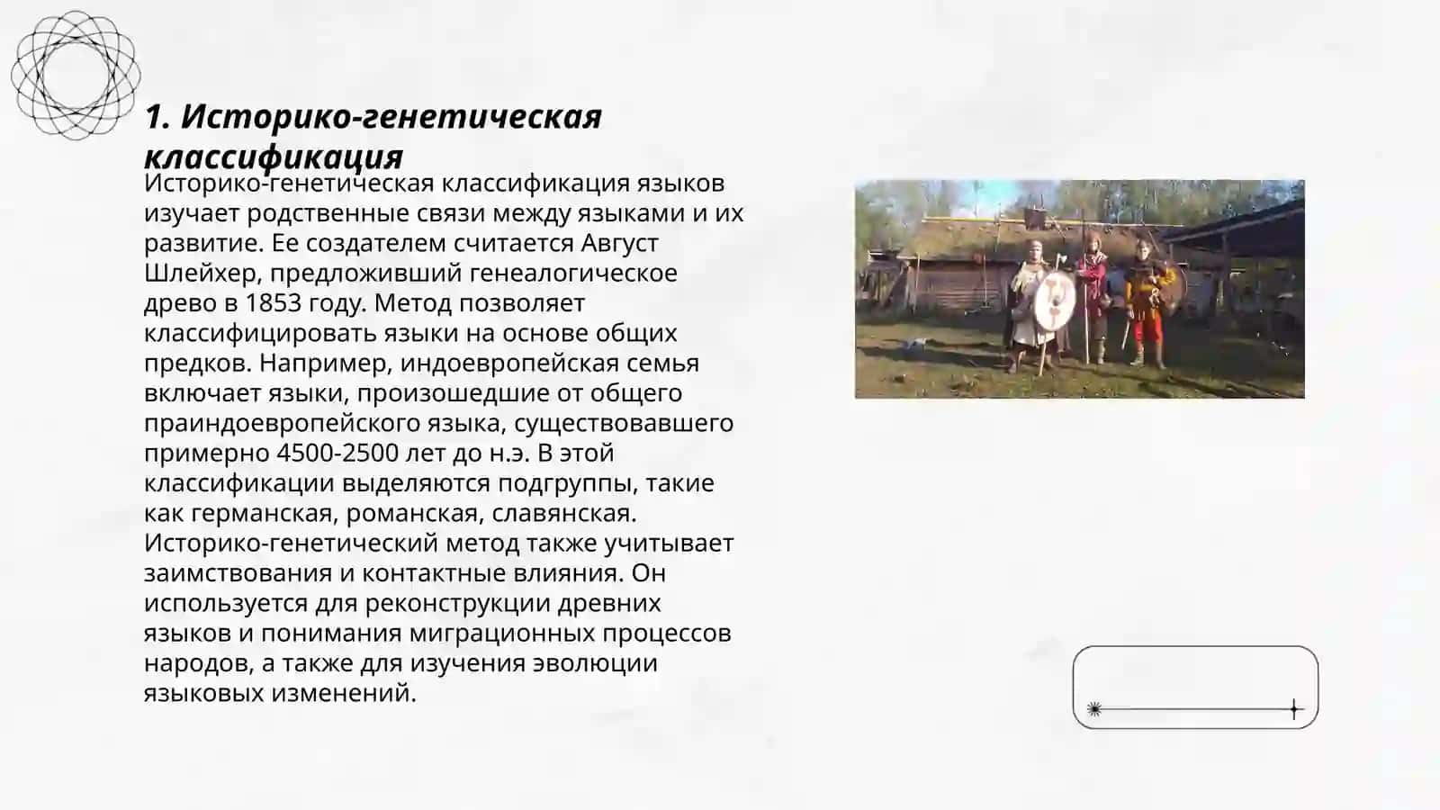 Классификация языков мира 3