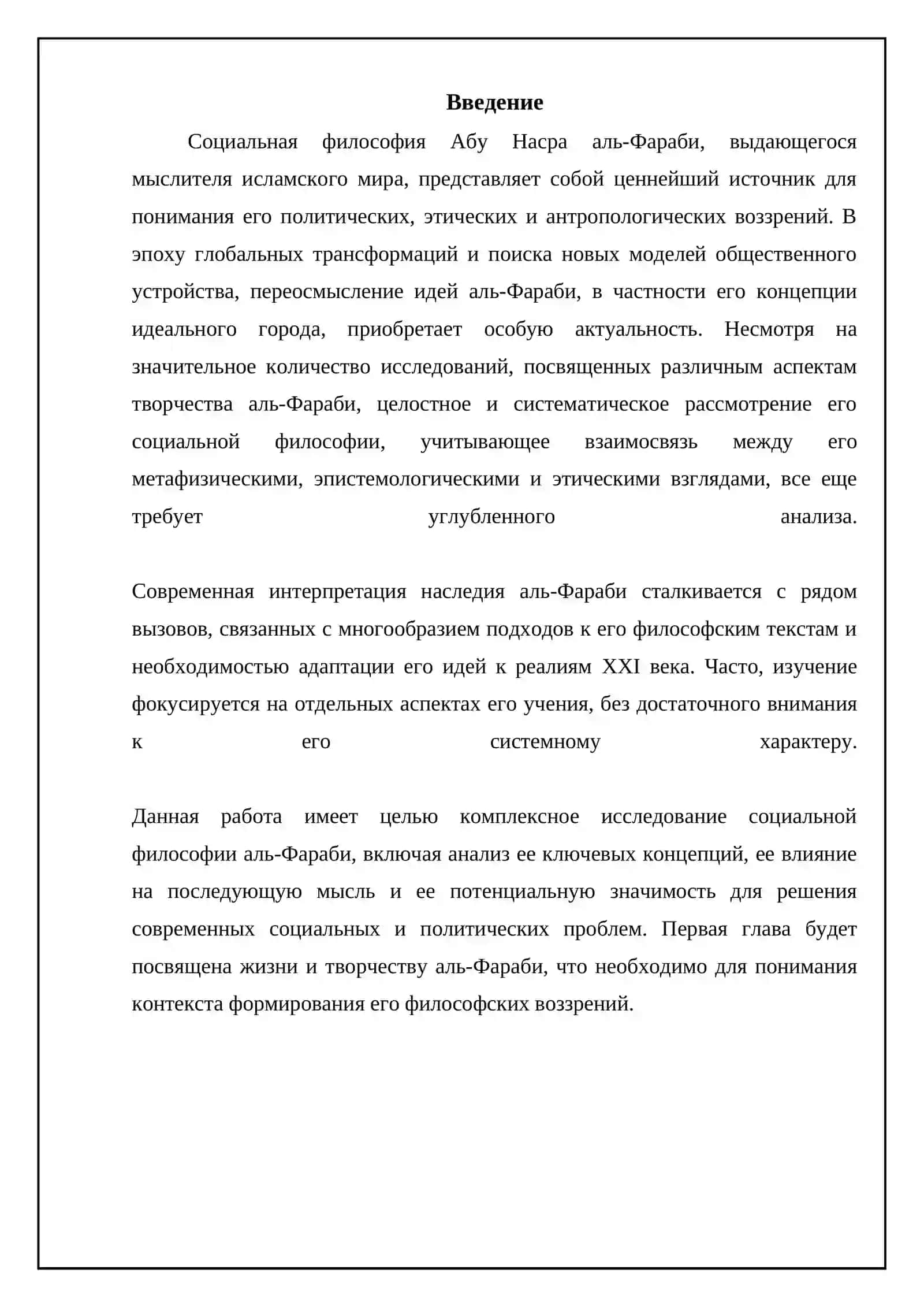 Социальная философия аль-Фароби 3
