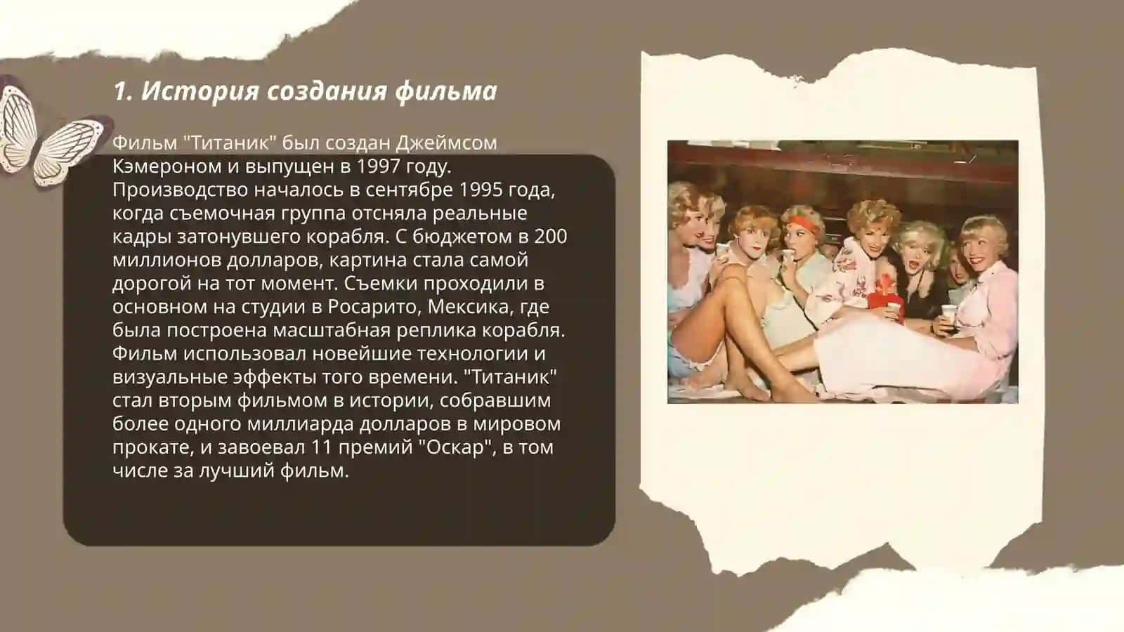 Титаник 3