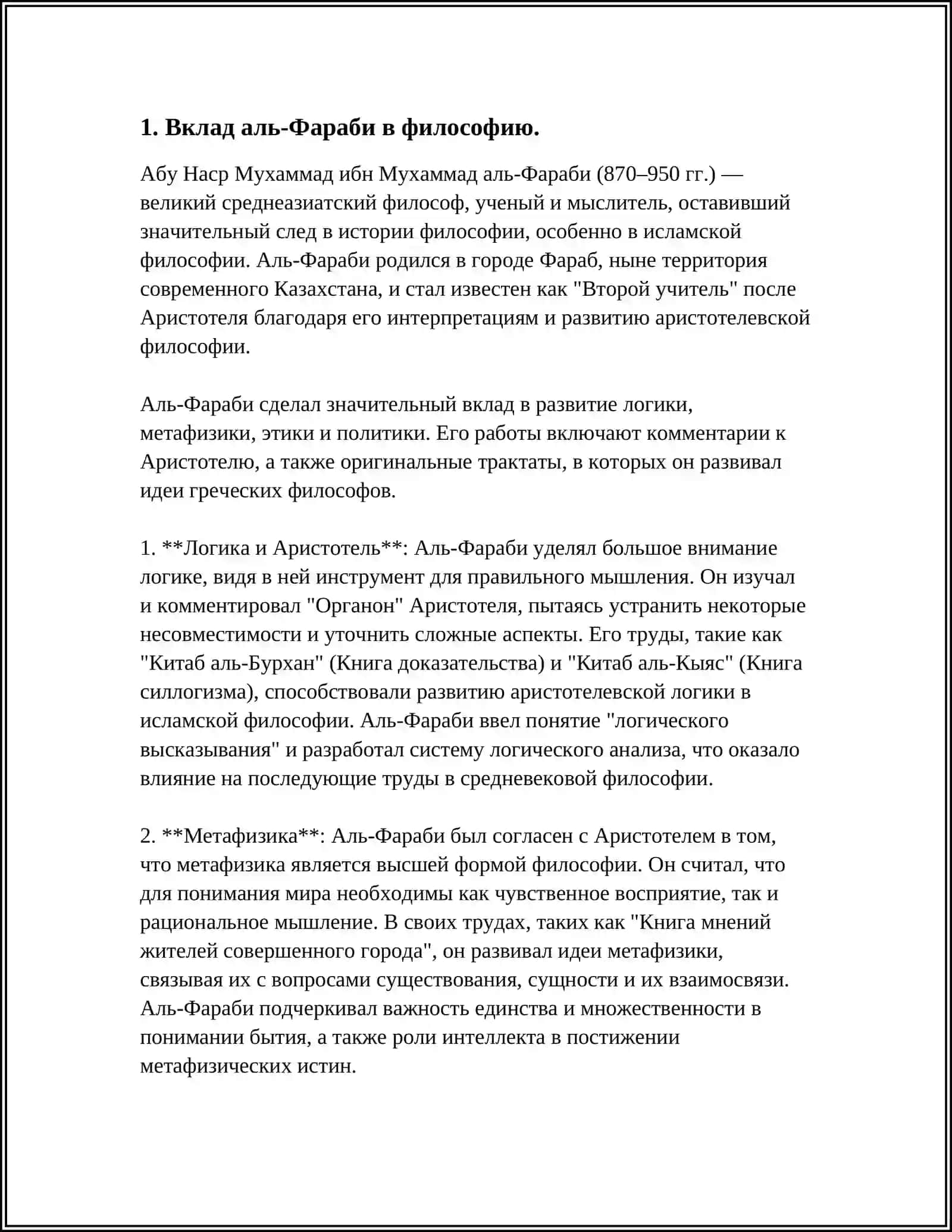 НАУЧНОЕ НАСЛЕДИЕ МЫСЛИТЕЛЕЙ ВОСТОКА 3