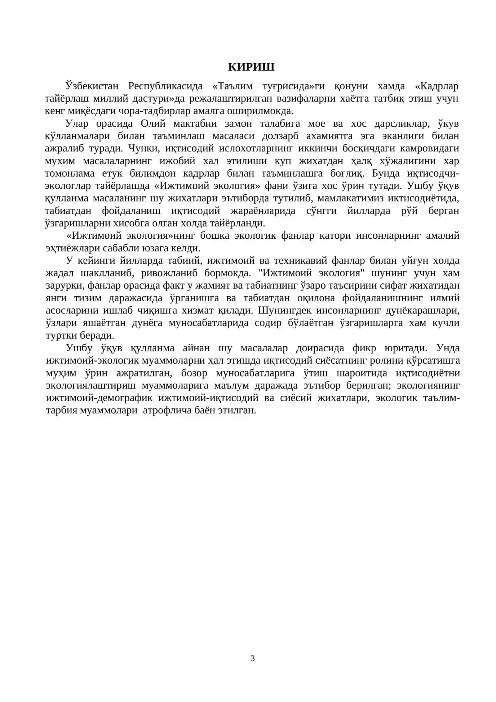 Ижтимоий Экология 3