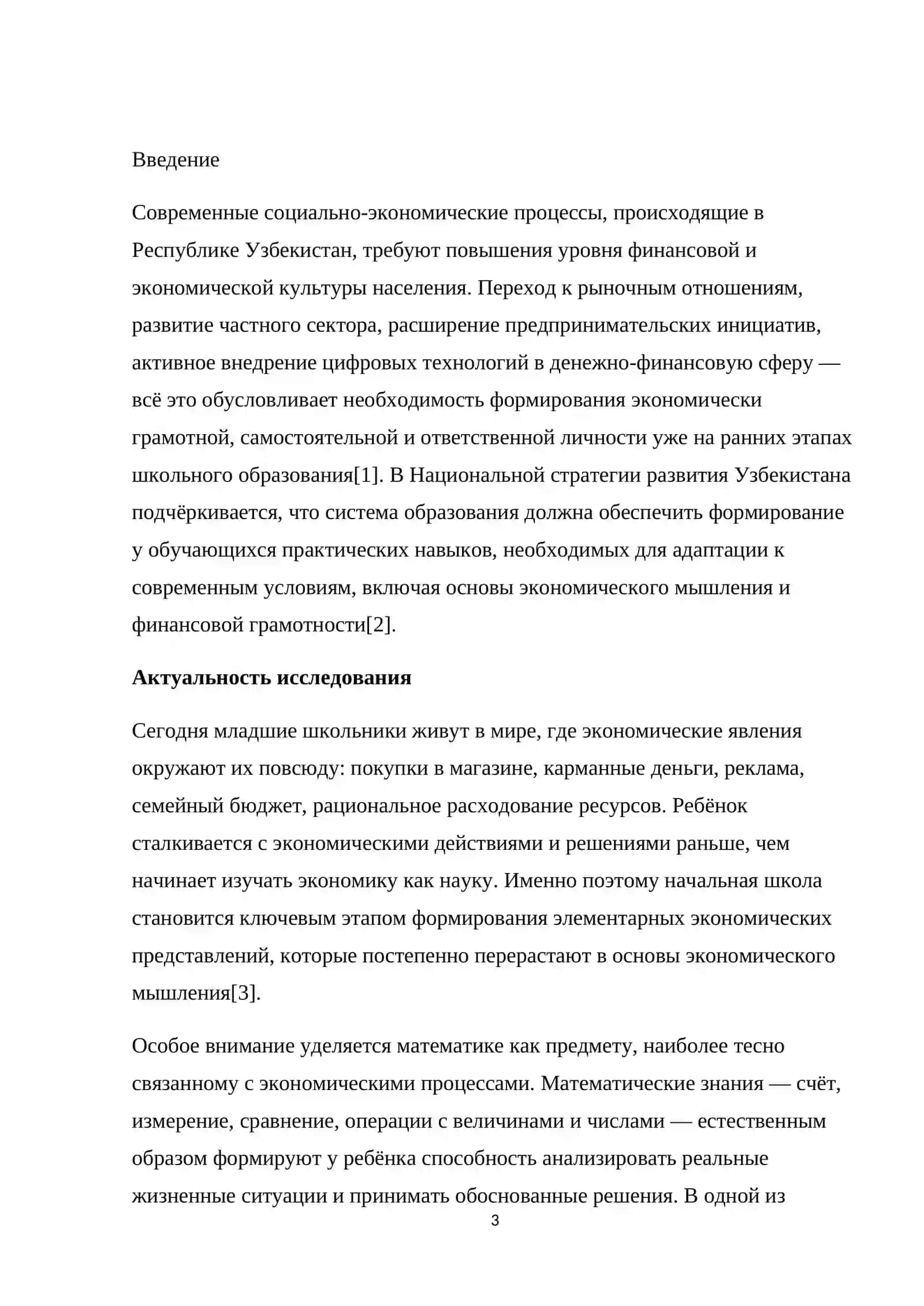 Развитие экономического мышления в процессе формирования элементарных математических представлений у младших школьников 3