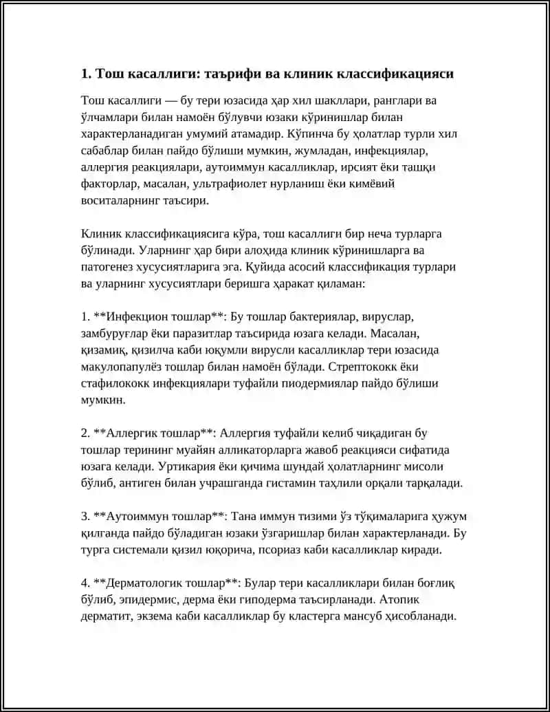 Тош касаллиги 3