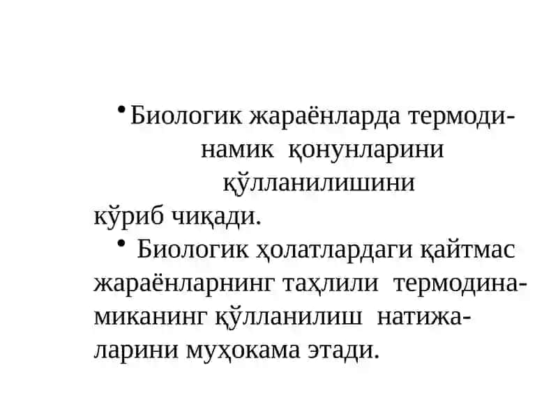 Биологик системалар термодинамикаси 3