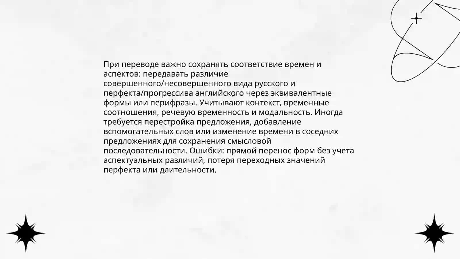 Грамматические вопросы перевода 3