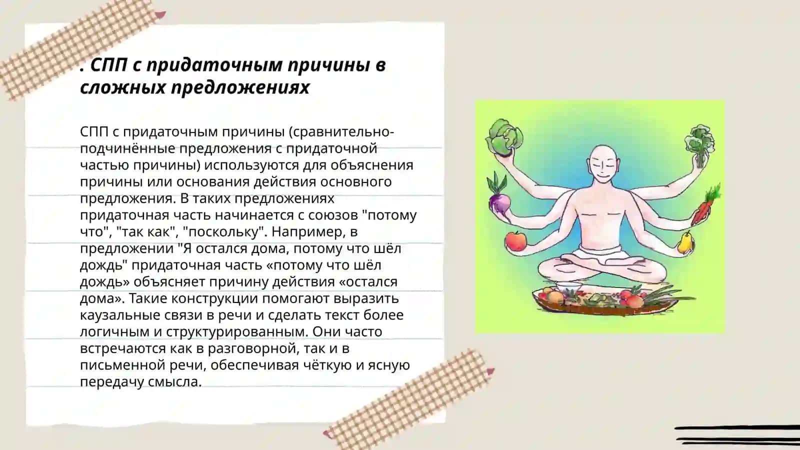СПП с придаточным причины 3