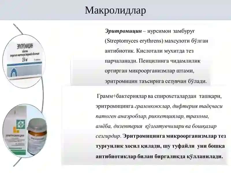 Эритромициннинг таъсир механизми 3