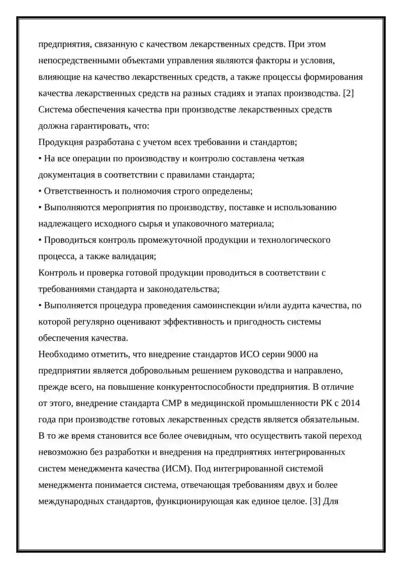 Система менеджмента качества 3