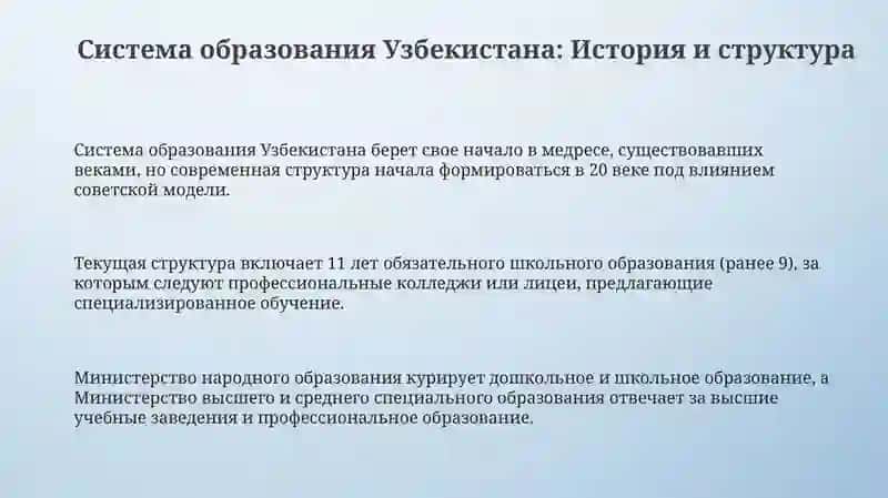 Презентация "Образование в Узбекистане" 3