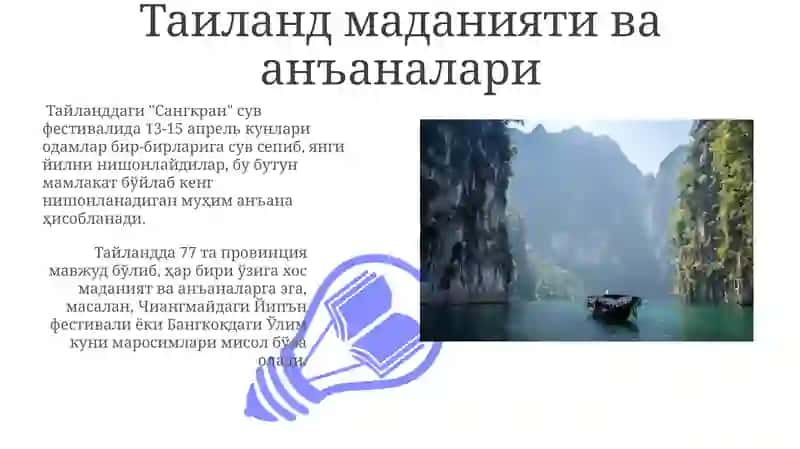Таиланд маданияти ва анъаналари 3