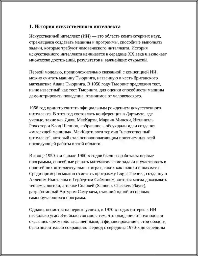 История искусственного интеллекта 3