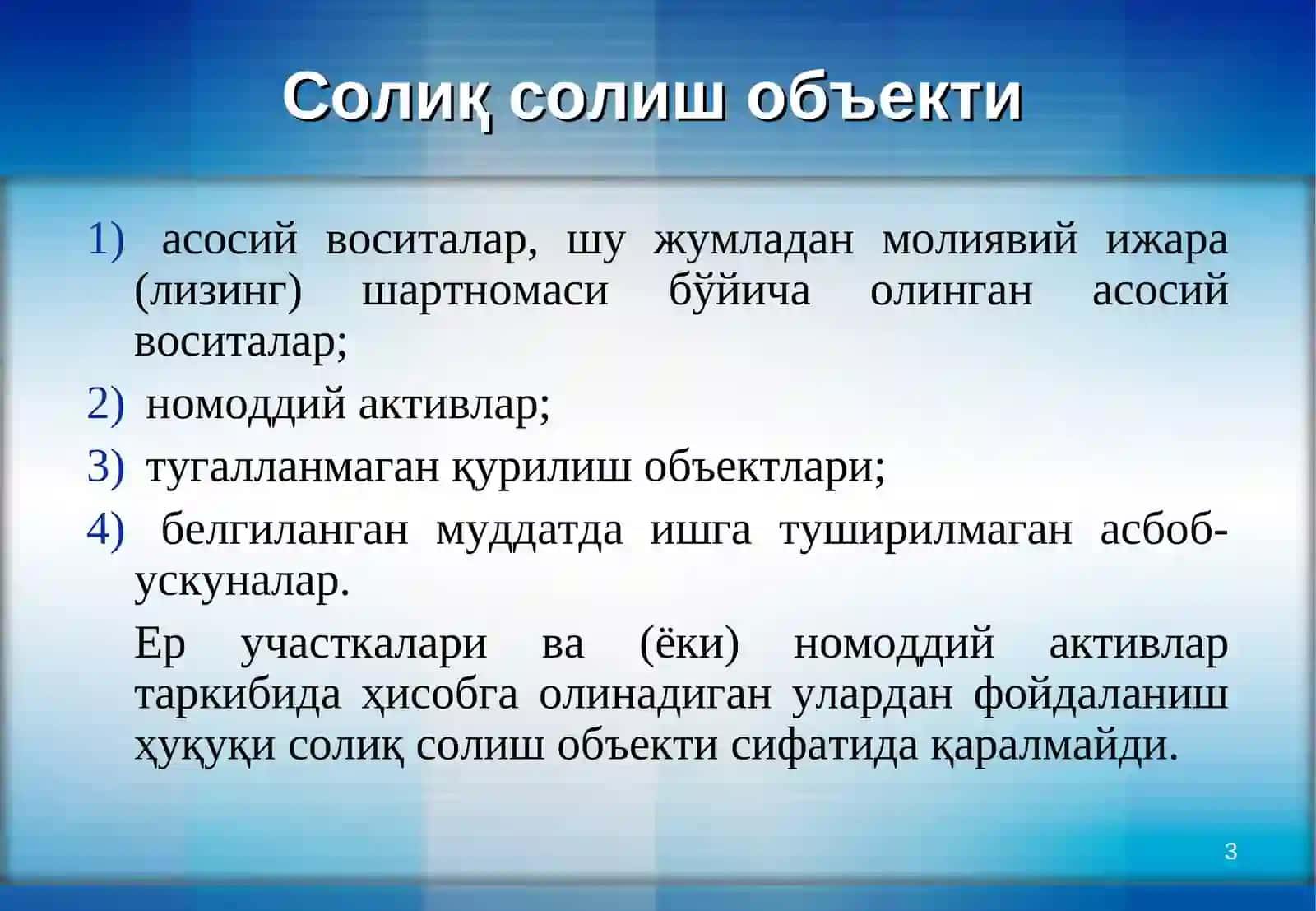 МОЛ-МУЛК СОЛИҒИ 3