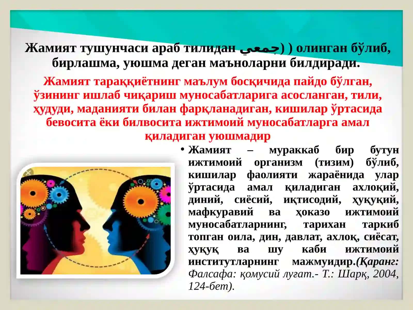 Жамият фалсафаси 3
