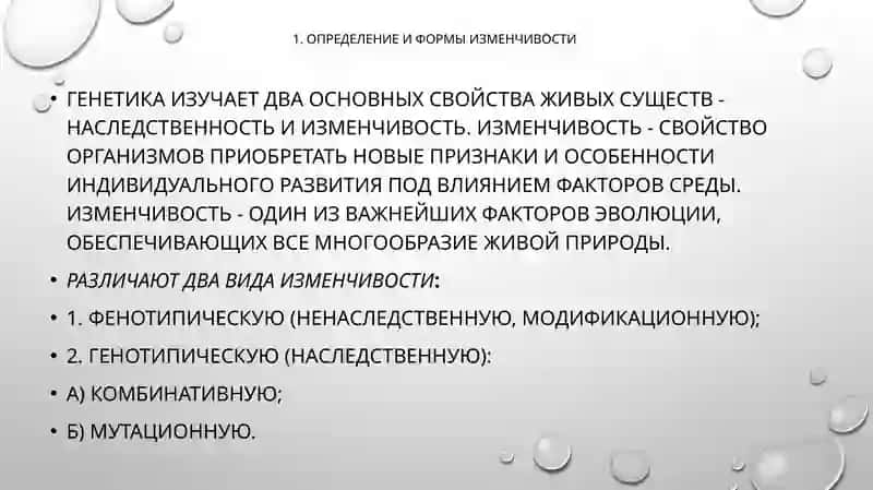 ИЗМЕНЧИВОСТЬ 3