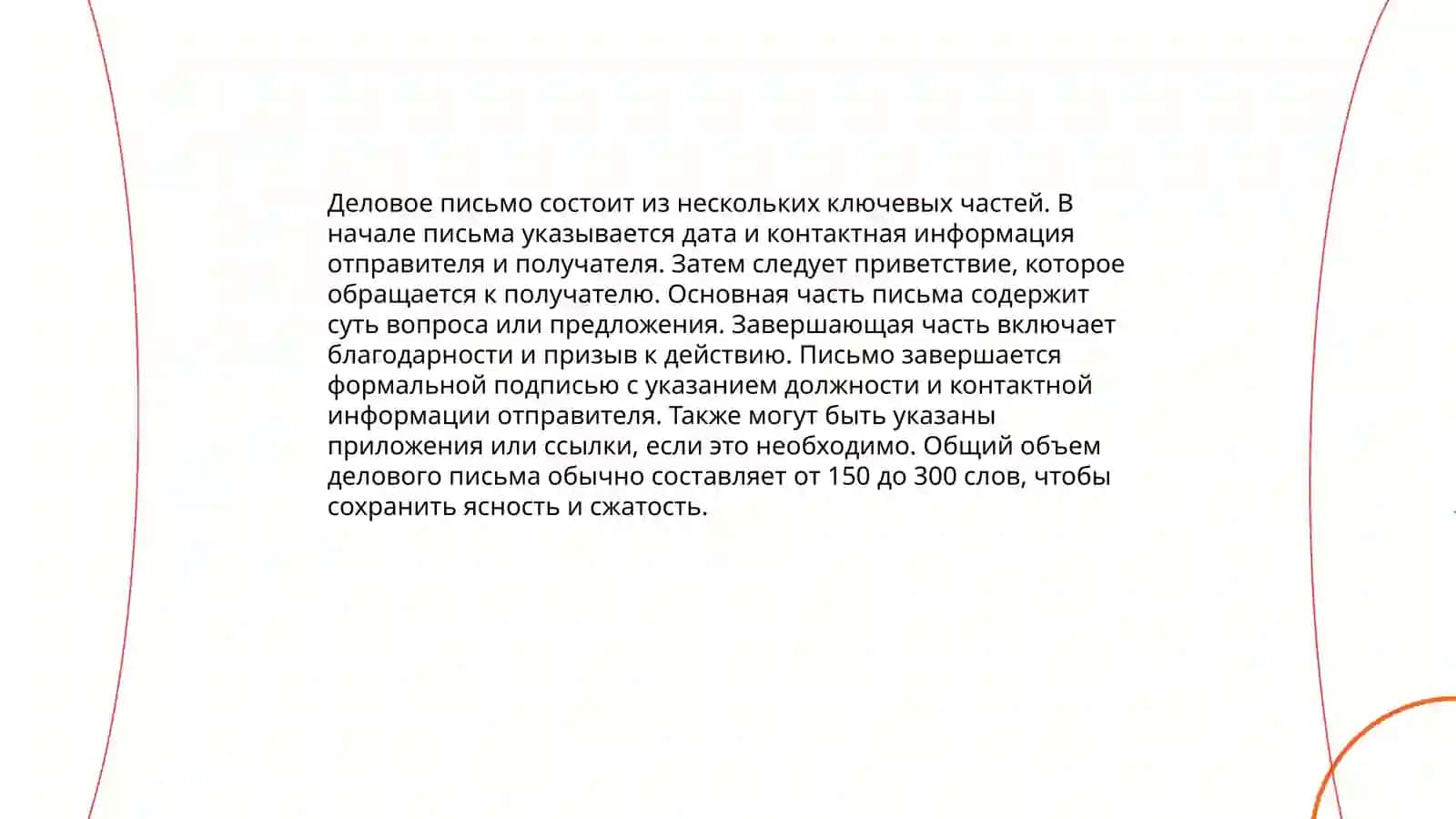 Правило оформления деловых бумаг 3