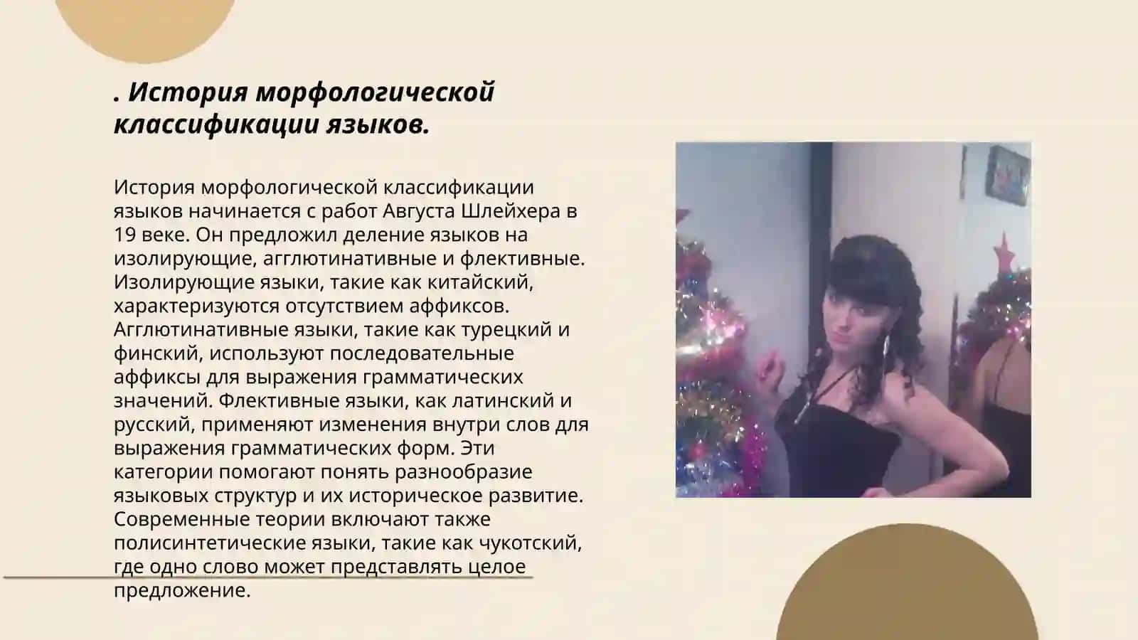 Морфология классификации языков 3