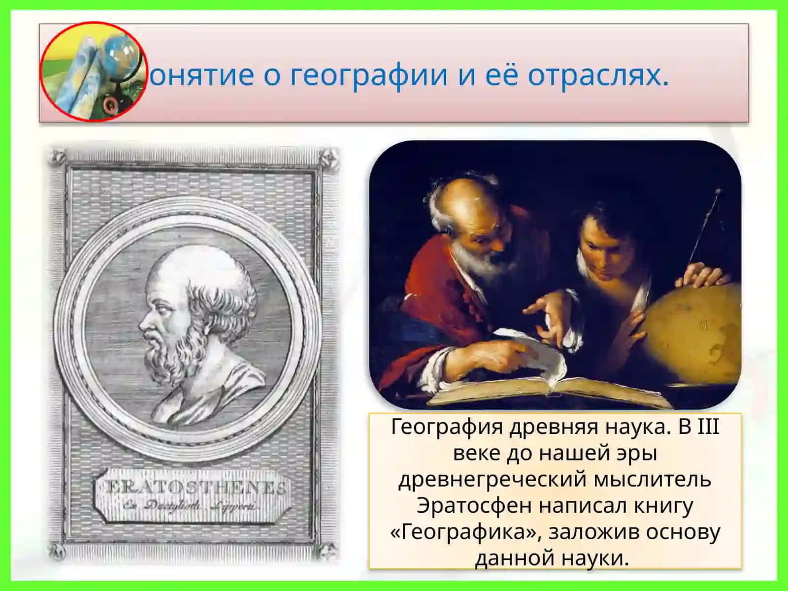География 3