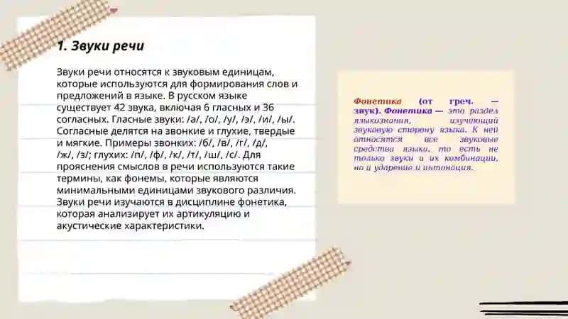 Фонетика и графикфа 3