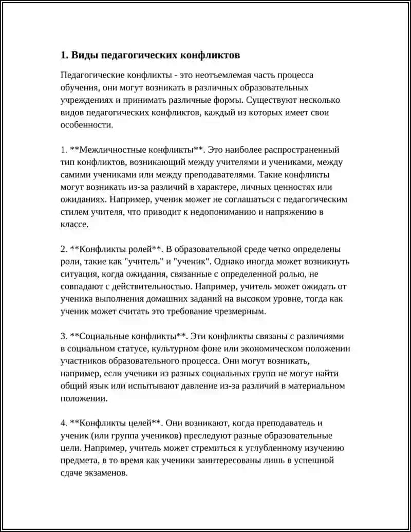 Педагогический конфликт 3