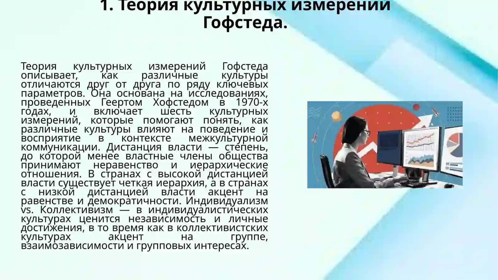 Теории межкультурной коммуникации 3