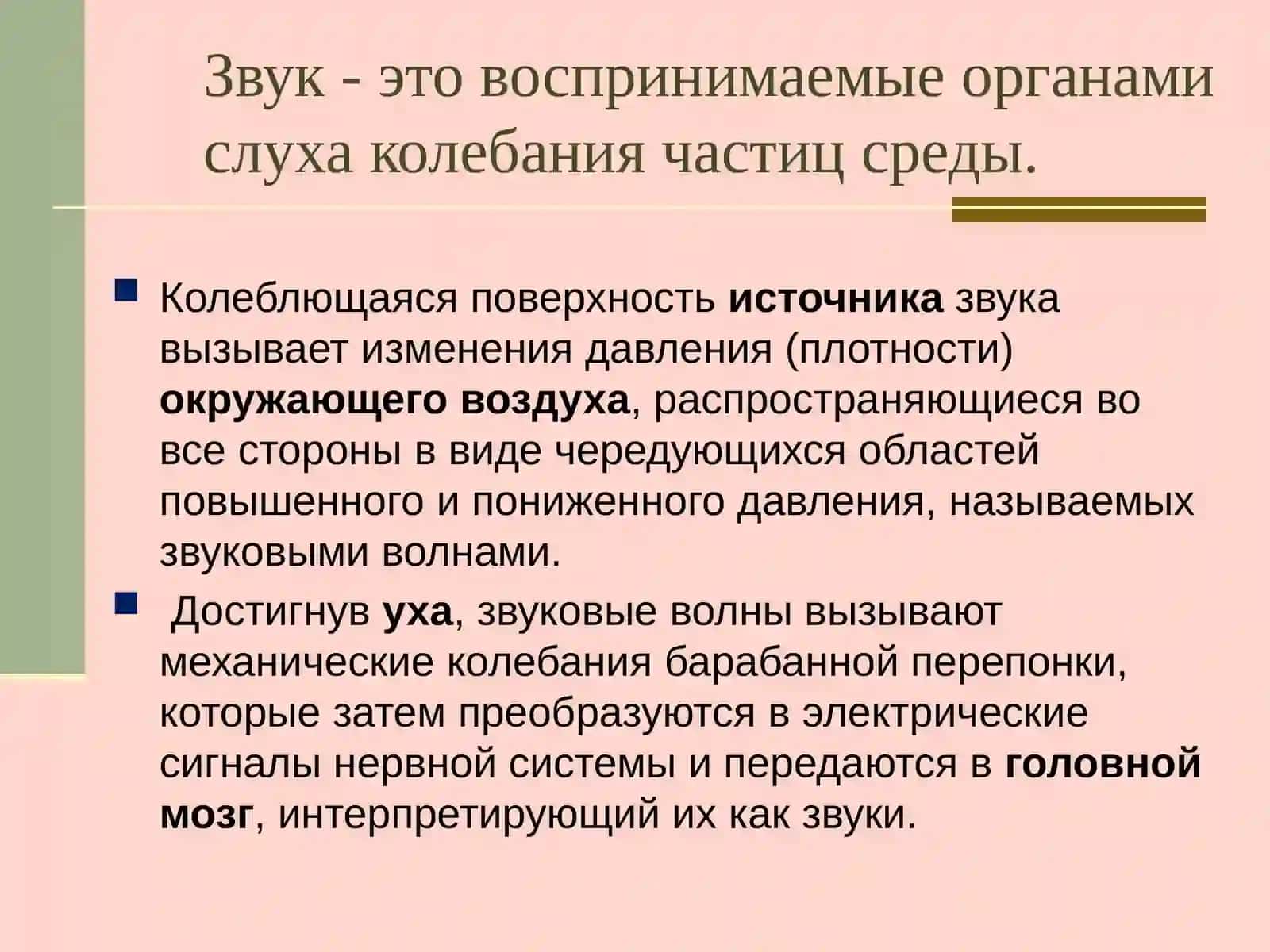 Характеристики звука 3