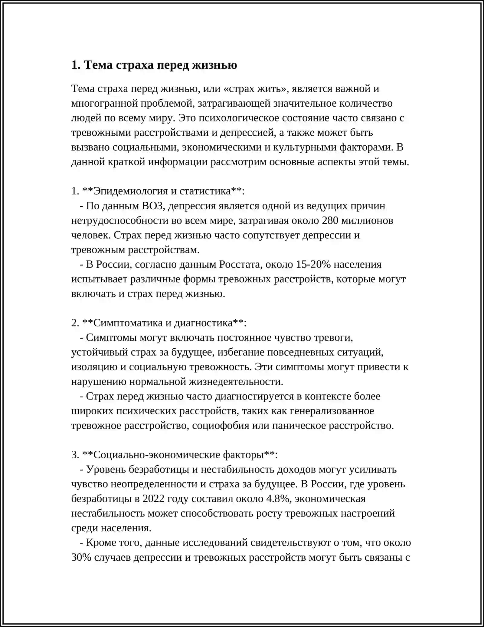 A. П. ЧЕХОВ: " ЧЕЛОВЕК В ФУТЛЯРЕ" 3