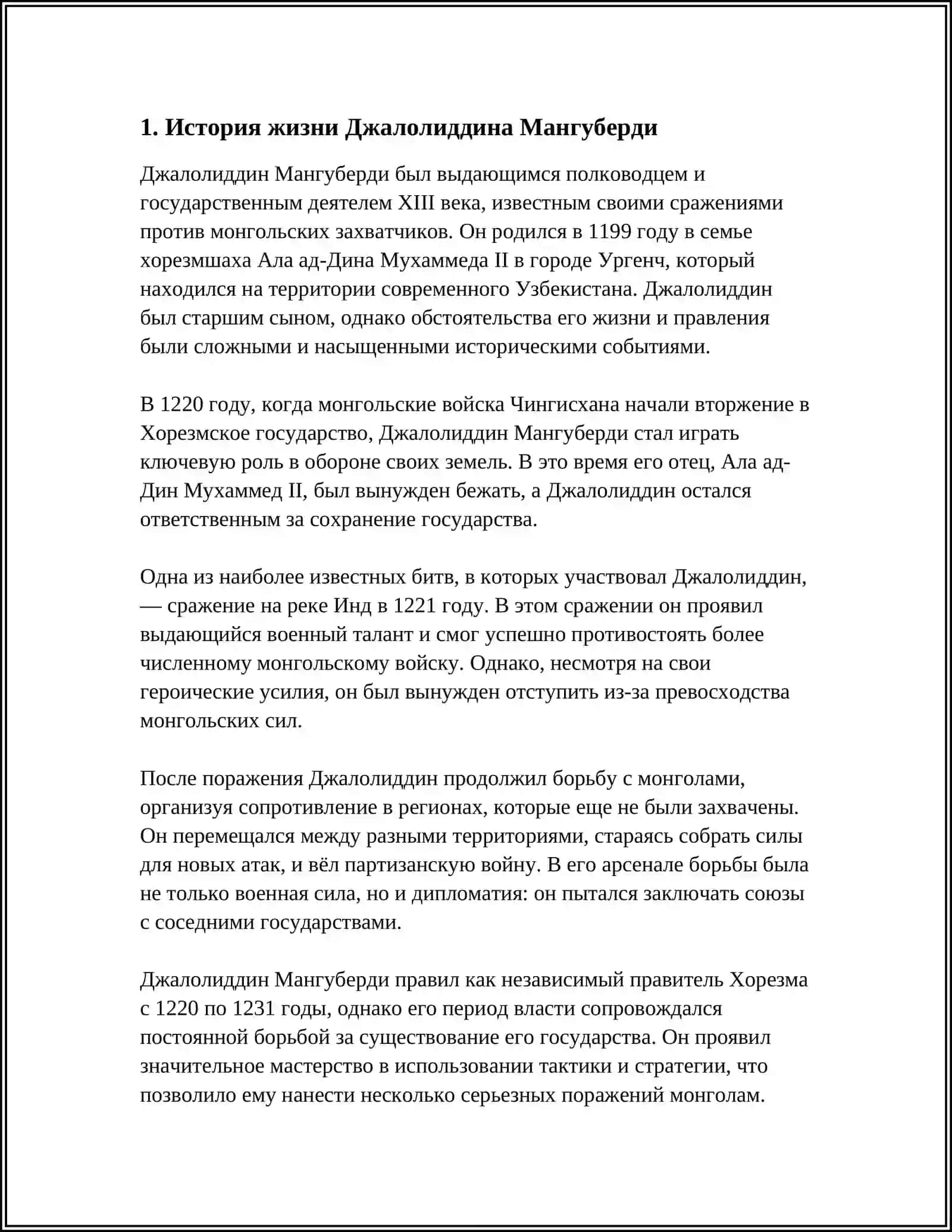 ДЖАЛОЛИДДИН МАНГУБЕРДИ -ЗАЩИТНИК РОДИНЫ 3