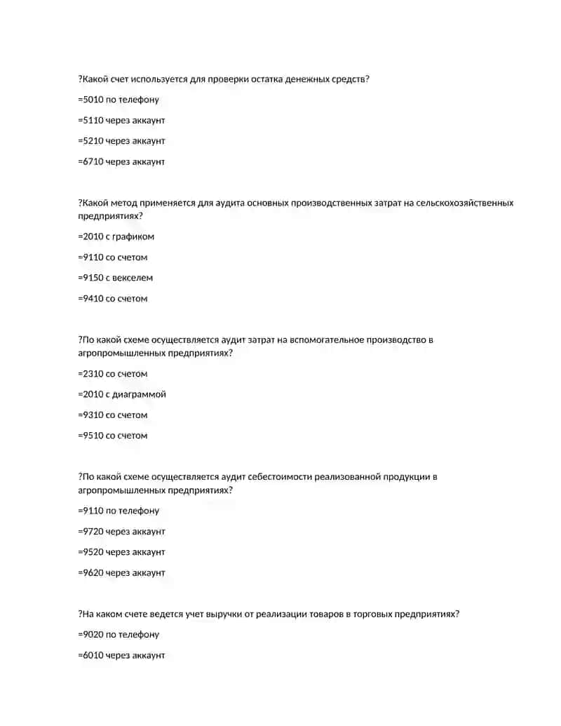 Процедуры аудита 3