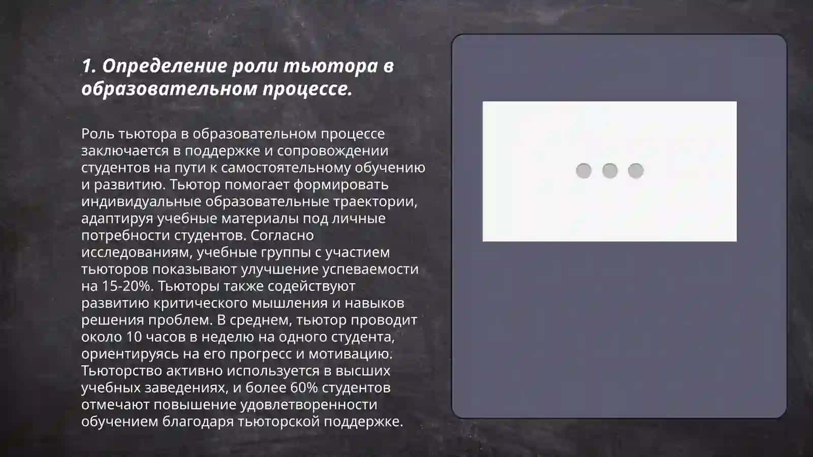 Термины тьютор, советник, фасилитатор и модератор 3