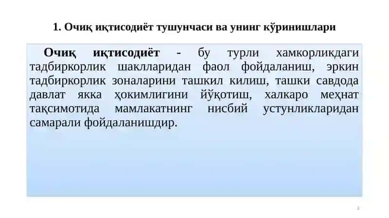 Очиқ иқтисодиётда макроиқтисодий сиёсат. 3
