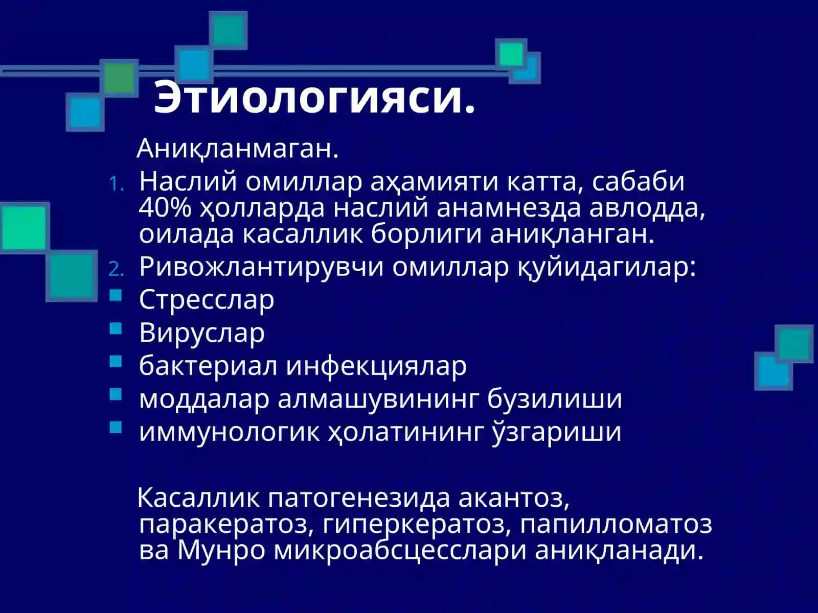 Псориаз, кизил ясси темиратки, Жибернинг пушти рангли темираткиси 3