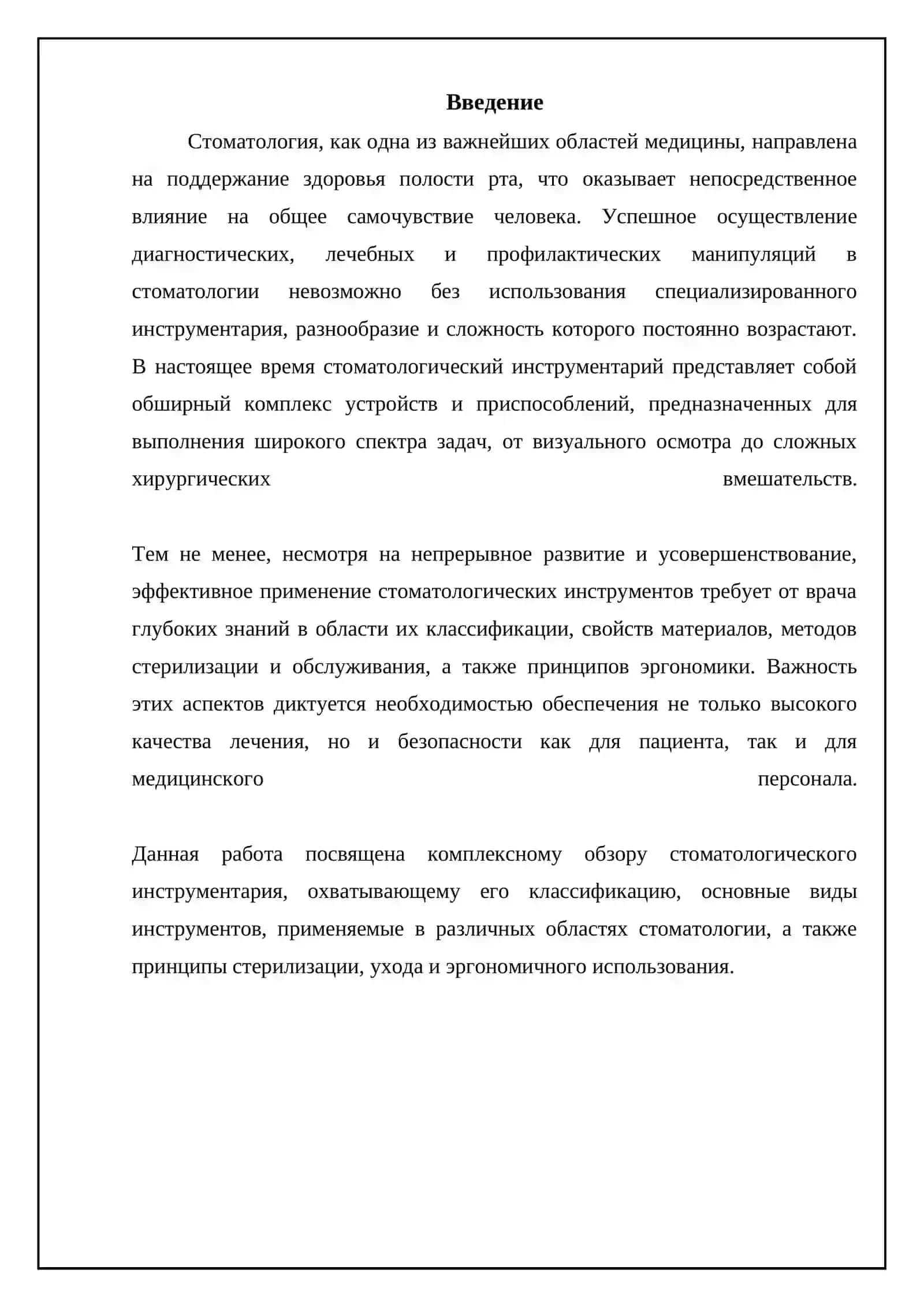 Стоматологические инструменты 3
