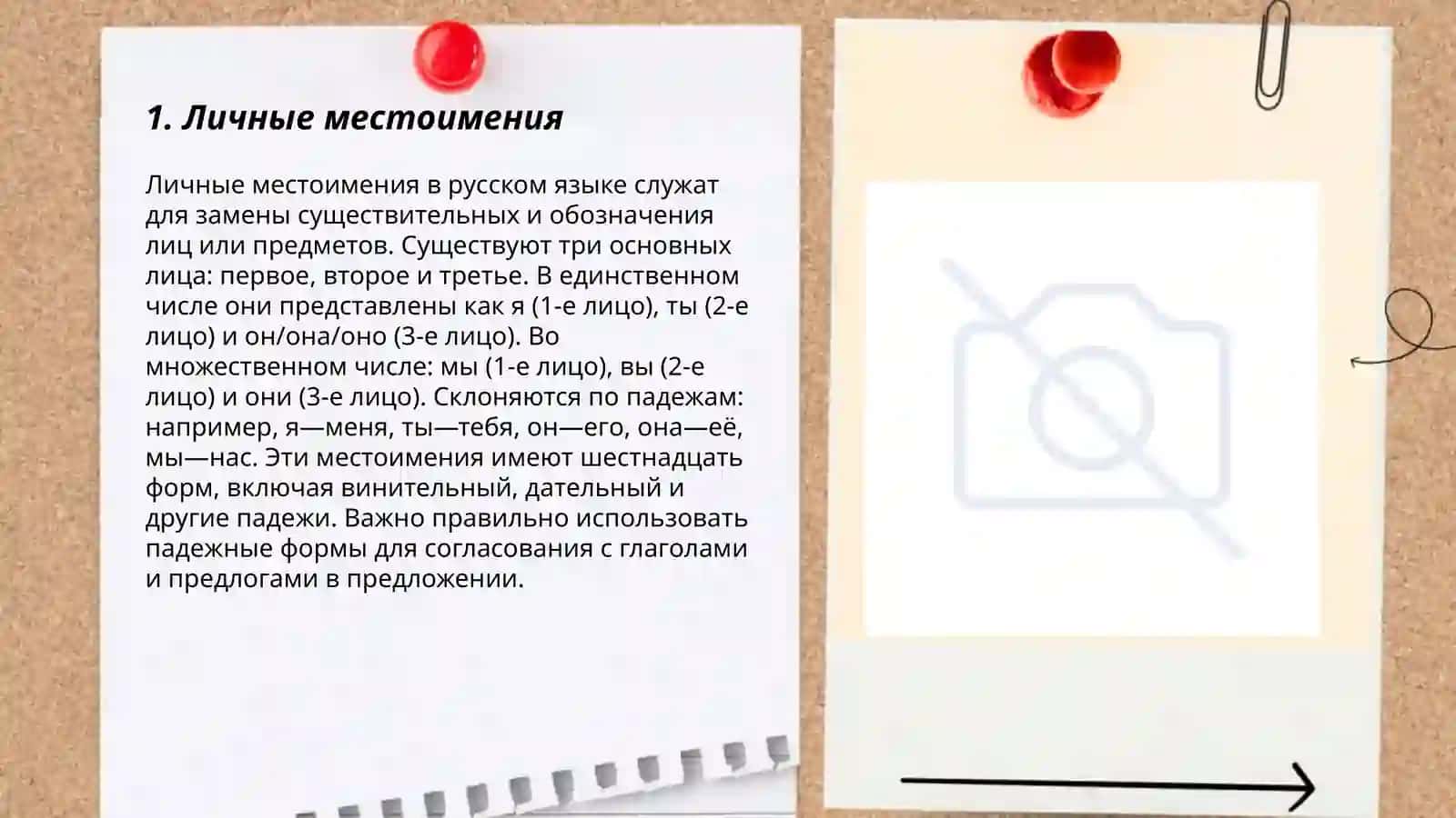 Мистоимение 3