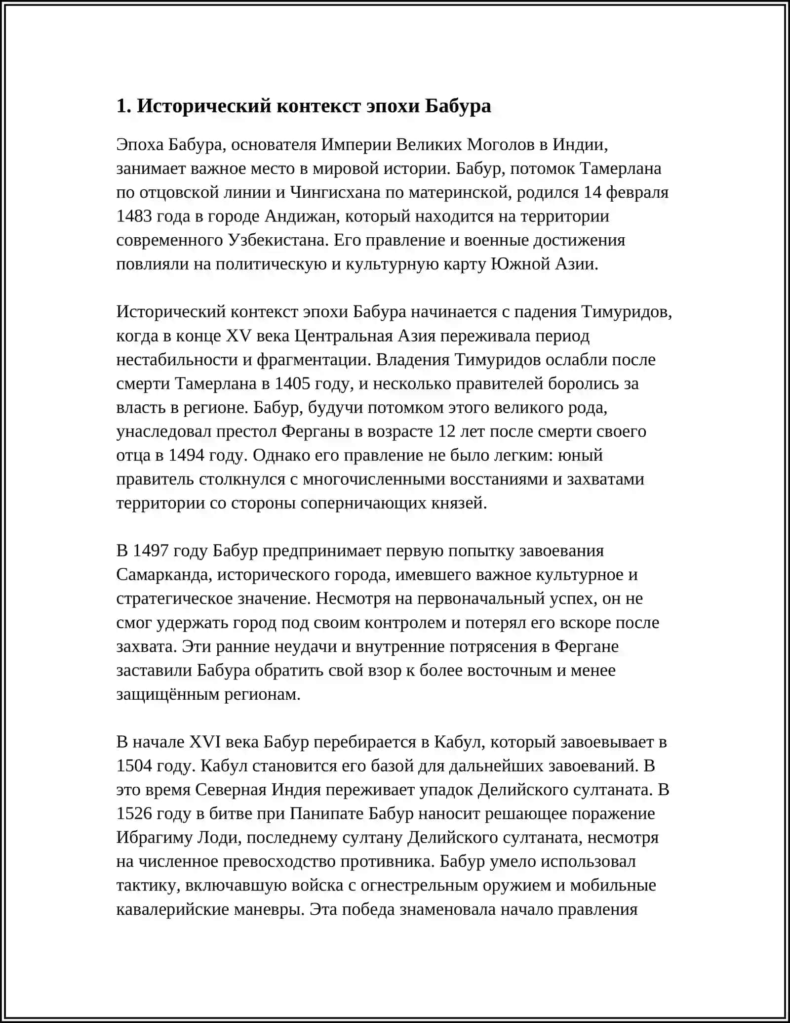 З.М.БАБУР - ВЕЛИКИЙ ПРАВИТЕЛЬ И ПОЕТ 3