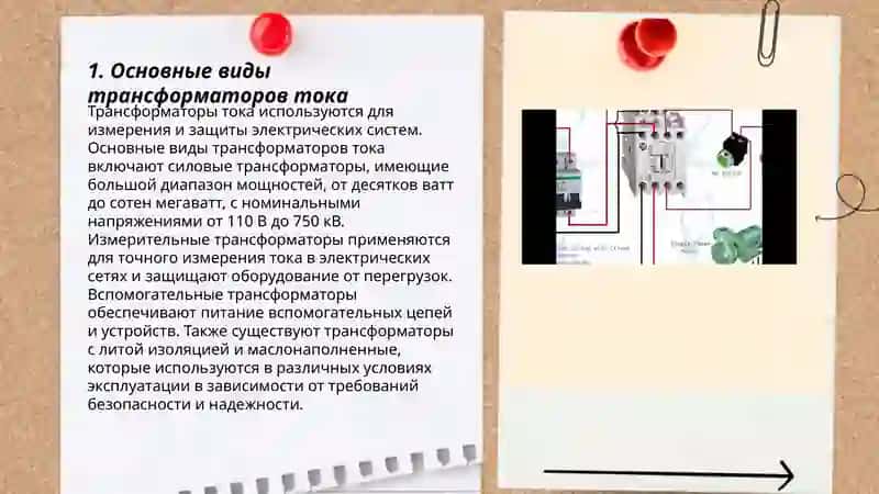 Обозначение выводов трансформатор тока и схемы их подключения 3