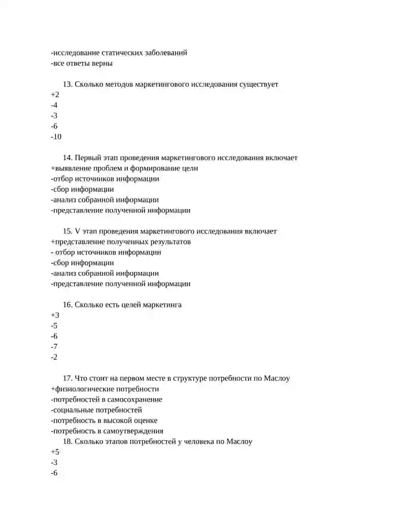 Маркетинг 3