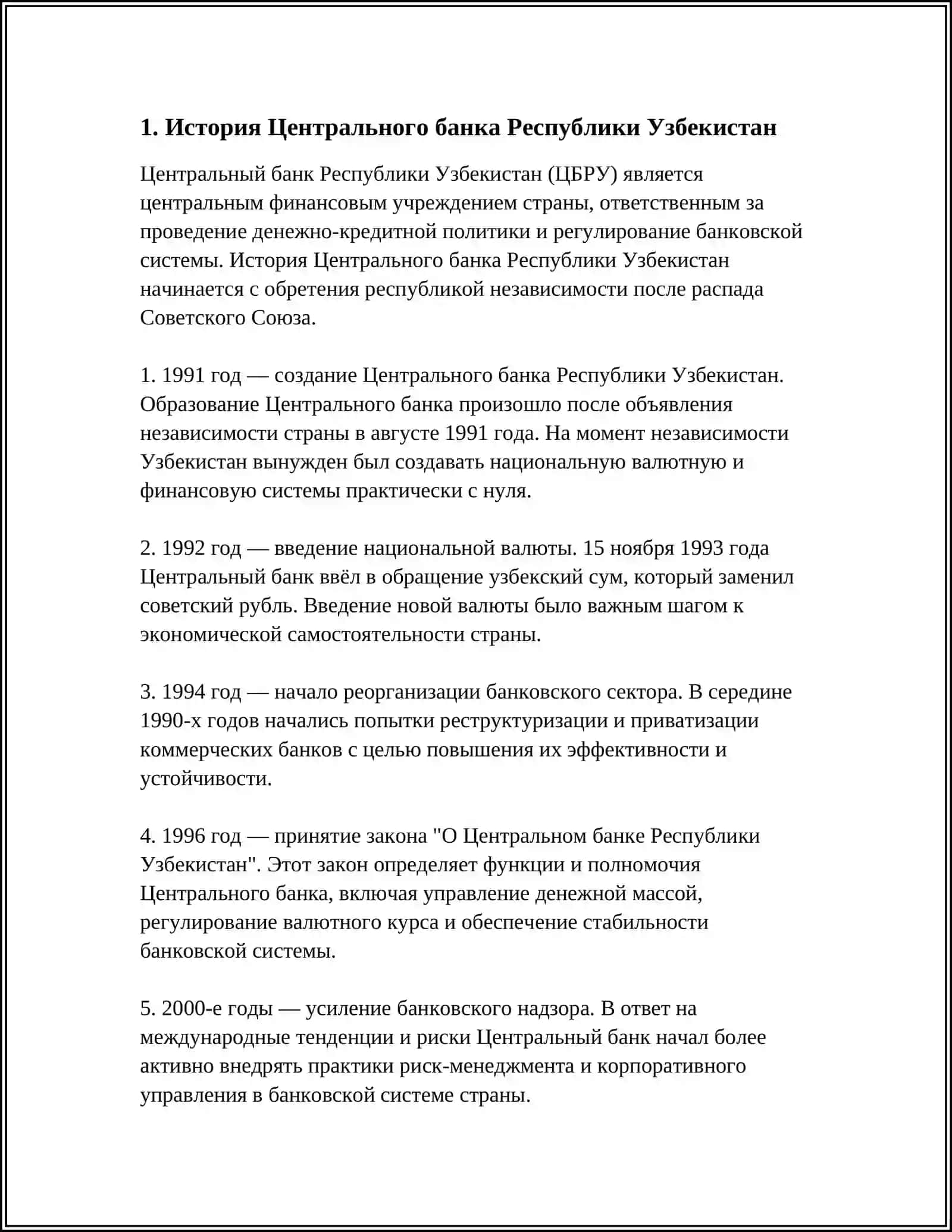 История Центрального банка 3