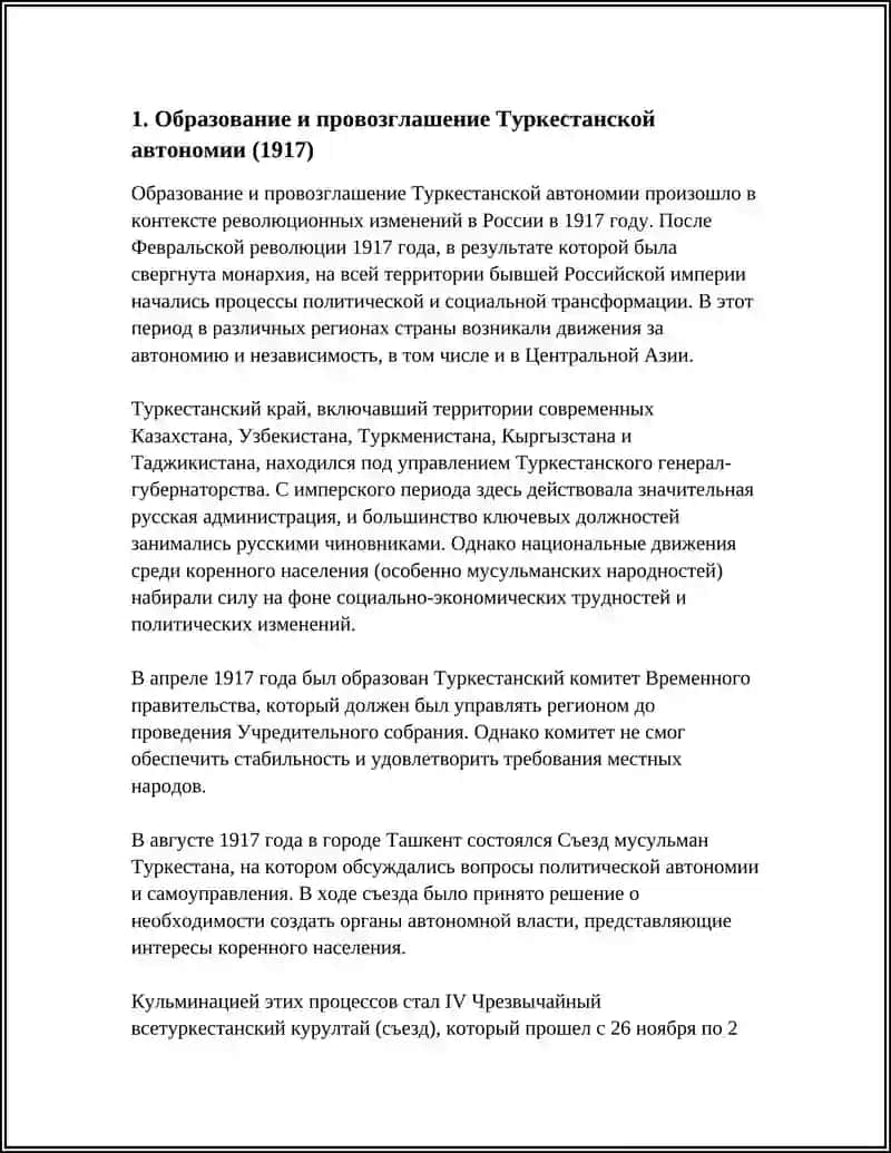 ТУРКИСТАНСКАЯ АВТОНОМИЯ 3