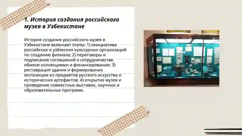 Российский музей в Узбекистане 3