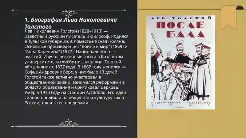 Биография Льва Николаевича Толстого 3