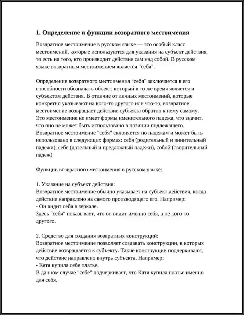 Возвратное местоимения 3