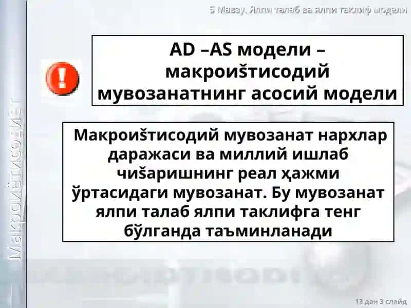 Ялпиталаб ваялпитаклиф модели 3