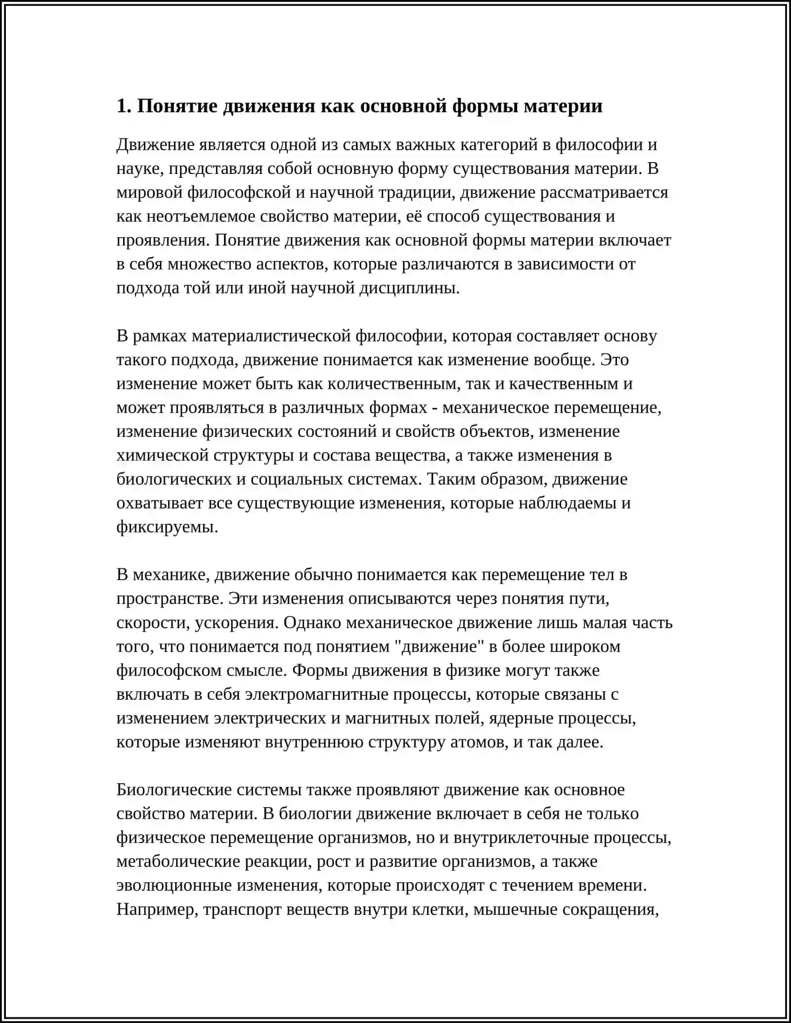 ОСНОВНЫЕ ФОРМЫ МАТЕРИ ДВИЖЕНИЕ 3
