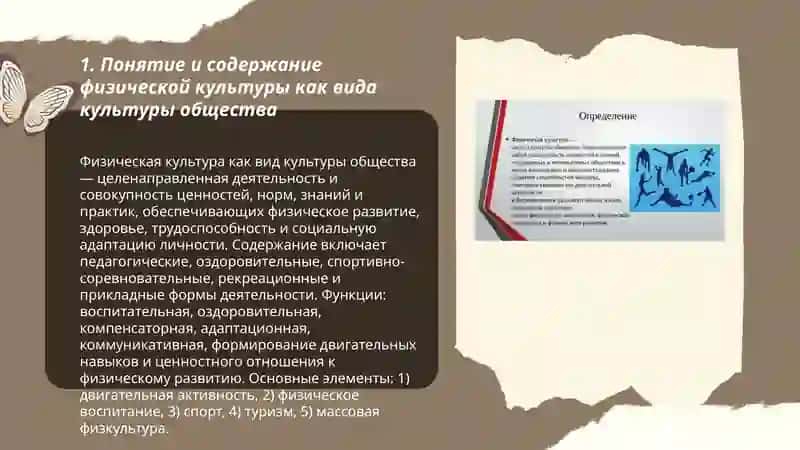 Физическая культура как вид культуры общества 3