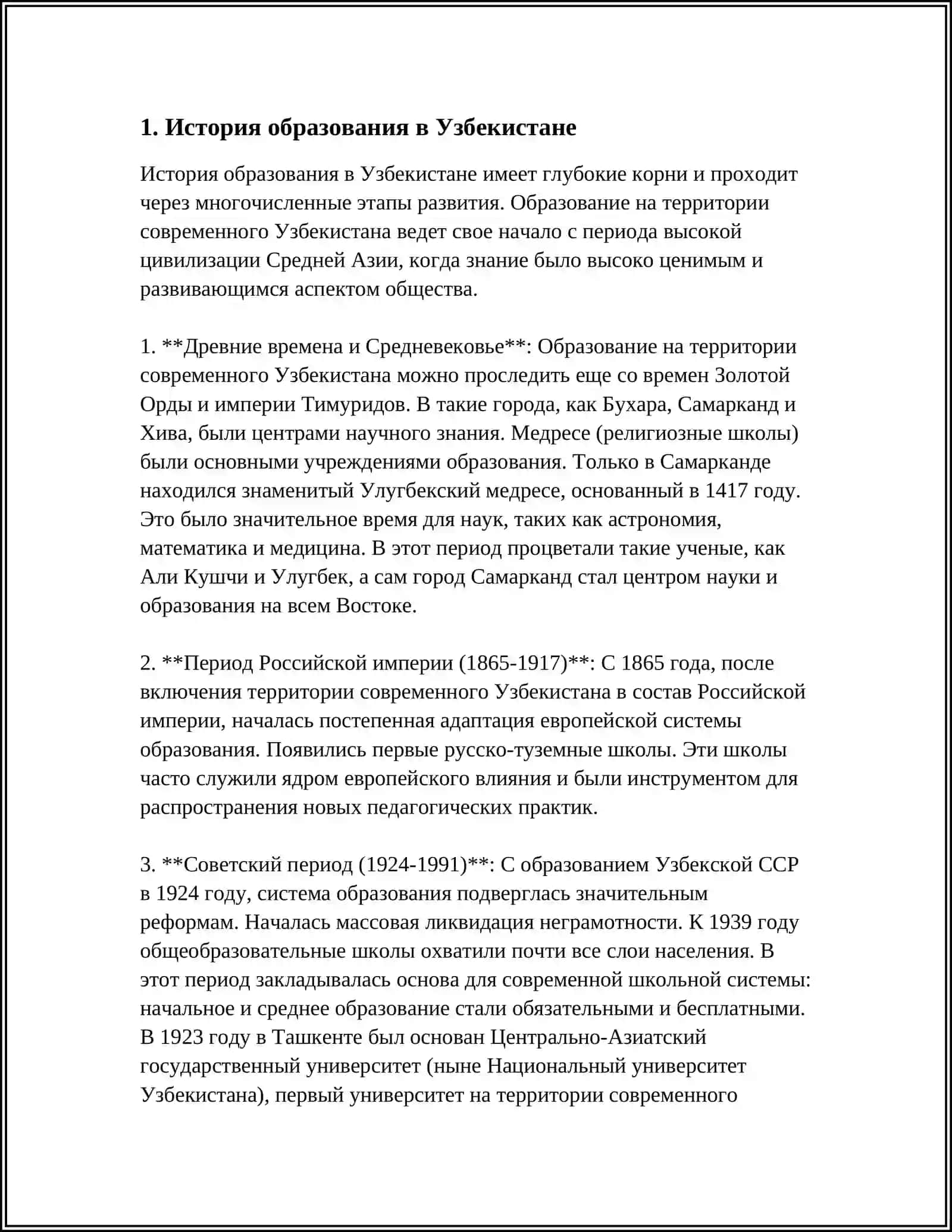 СИСТЕМА ОБЗАВАНИЯ В УЗБЕКИСТАНЕ 3